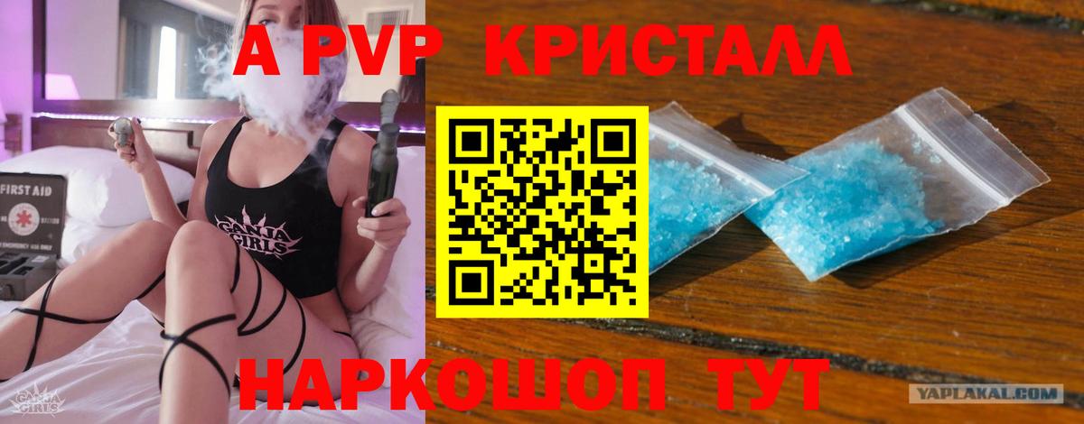 A-PVP VHQ Знаменск
