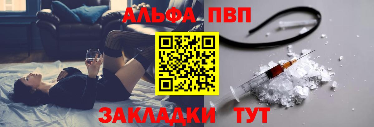 Альфа ПВП кристаллы  APVP Соль  Вход с VPN  Alpha PVP  Alfa_PVP VHQ  Знаменск 