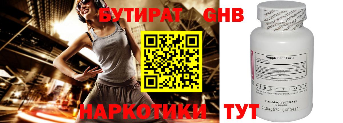 БУТИРАТ BDO 33%  Вход с VPN  Знаменск 