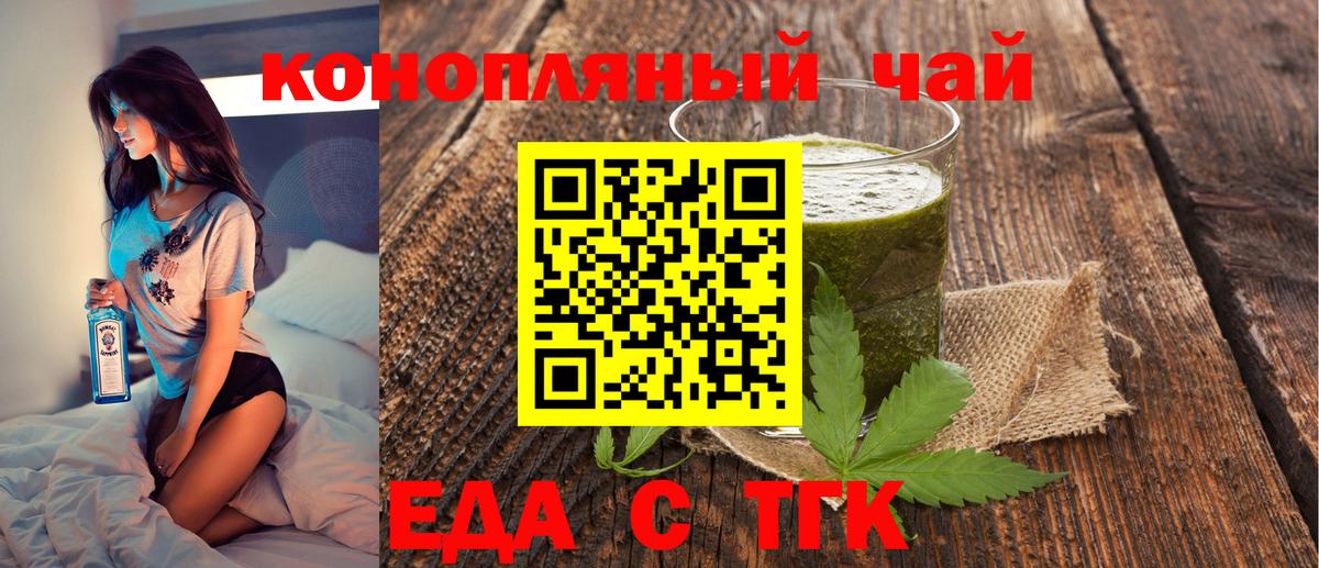Еда ТГК конопля  Вход с VPN  Знаменск 