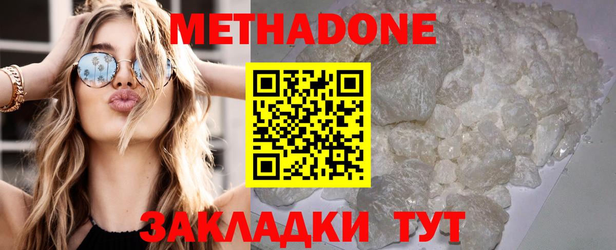 МЕТАДОН methadone  Вход с VPN  Знаменск  Метадон кристалл 