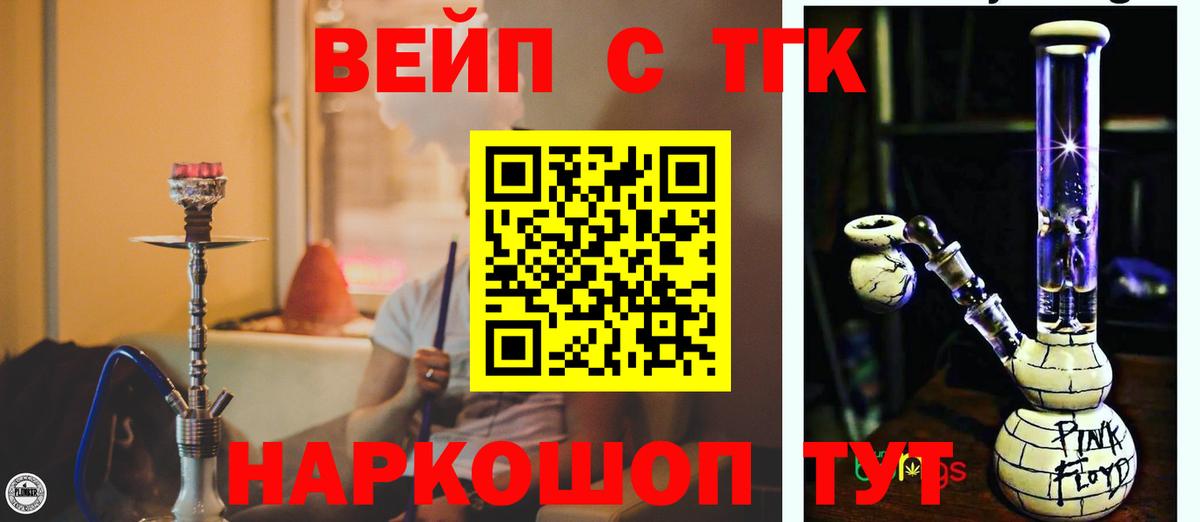 ТГК вейп с тгк Знаменск